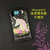 在飛比找蝦皮購物優惠-iPhone璀璨獨角獸保護殼 iX i8 i8Plus i7