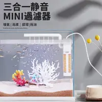 在飛比找蝦皮購物優惠-【台灣現貨 免運】USB小型魚缸過濾器 氧氣機 魚缸過濾 沉