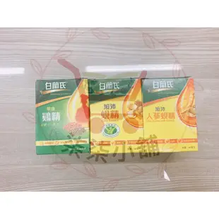 [柒柒零食雜貨小舖］白蘭氏 學進雞精 70g 雙認證雞精 68ml旭沛蜆精 60ml  旭沛人蔘蜆精 60ml