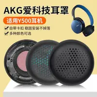 在飛比找ETMall東森購物網優惠-AKG Y500適用藍牙卡扣耳機套