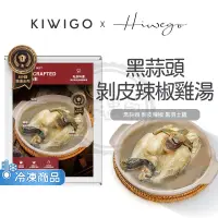 在飛比找蝦皮購物優惠-【冷凍】KIWIGO 黑蒜頭剝皮辣椒雞湯 2900g 雞湯 