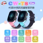 【IS 愛思】CW-T8 PLUS 支援LINE視訊通話 語音監控 商城下載APP 4G 安卓兒童智慧定位手錶(台灣繁體中文版)