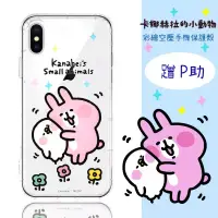 在飛比找博客來優惠-【卡娜赫拉】iPhone XS/X (5.8吋) 防摔氣墊空