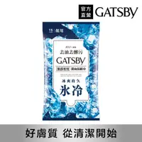 在飛比找PChome24h購物優惠-GATSBY潔面濕紙巾(冰爽型) 15張入