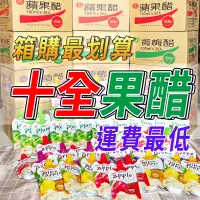 在飛比找蝦皮購物優惠-【超取可3箱】十全 果醋飲 100ml 青梅醋 蘋果醋 葡萄