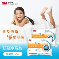在飛比找momo購物網優惠-【3M】新一代防蹣水洗枕-兒童型-6-12歲適用(超值2入組