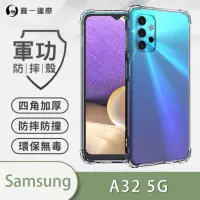 在飛比找momo購物網優惠-【o-one】Samsung Galaxy A32 5G 軍