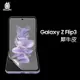 犀牛皮 SAMSUNG 三星 Galaxy Z Flip3 F7110 5G【主螢幕】螢幕保護貼 軟性 貼膜 保護膜