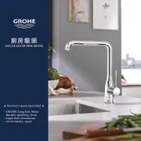 在飛比找蝦皮購物優惠-⭐ 實體門市 德國 GROHE 高儀 ESSENCE 廚房龍