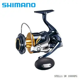 (七月淡季促銷歡迎詢問)SHIMANO 大物捲線器 STELLA SW 8000PG/10000PG 鐵板/中大斑