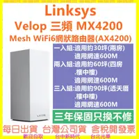 在飛比找蝦皮購物優惠-現貨 Linksys MX4200 Velop 三頻 Mes