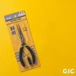 【鋼普拉】現貨 附保護套 台灣製造 GIC 虎爪 TP-01 無牙精密尖嘴鉗 模型專用 夾子 彎折 蝕刻片 組裝工具