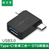 在飛比找樂天市場購物網優惠-淘百貨 ● otg數據線 雙轉接頭usb3.0轉type-c