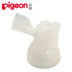 【PIGEON貝親】電動吸乳器喇叭罩接頭主體