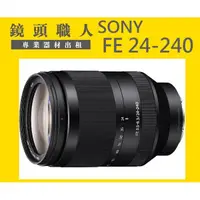 在飛比找蝦皮購物優惠-☆ 鏡頭職人☆( 鏡頭出租 租相機 ) :: Sony FE