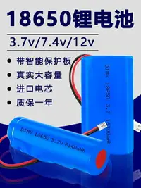 在飛比找樂天市場購物網優惠-18650鋰電池12v電池7.4充電電池組帶線太陽能夜釣頭燈