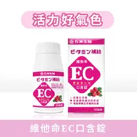 在飛比找蝦皮商城優惠-【五洲生醫】蔓越莓EC口含錠(維他命 +維他命 )_ 1瓶、