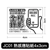 在飛比找蝦皮購物優惠-JC01全程錄影貼紙 貼紙 標籤貼紙 4x3cm熱感應貼紙 