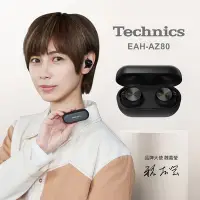 在飛比找Yahoo奇摩購物中心優惠-Technics EAH-AZ80 真無線降噪藍牙耳機