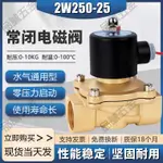 品誠氣動 常閉電磁閥水閥氣閥2W250-25 220V 24V 110V 12V電磁控制閥開關閥