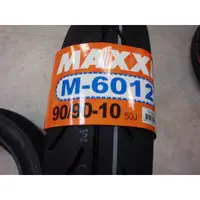 在飛比找蝦皮購物優惠-DIY本舖 瑪吉斯 M-6012R 90/90-10 裝到好