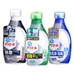 日本進口 P&G ARIEL 超濃縮深層抗菌除臭洗衣精 抗菌洗衣精 強效潔淨抗菌除臭 室內晾乾 去漬亮白