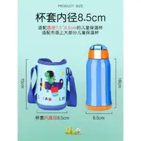 在飛比找ETMall東森購物網優惠-兒童保溫杯套通用水杯套水壺套背帶袋子斜挎掛繩保護套直徑便攜