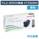 【Fuji Xerox】CT202264 原廠黑色碳粉匣 (2K) (10折)