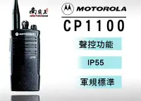 在飛比找Yahoo!奇摩拍賣優惠-南霸王 MOTOROLA CP1100 UHF IP55 防