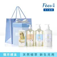 在飛比找momo購物網優惠-【Fees 法緻】小王子頂級彌月禮盒