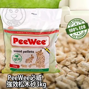 荷蘭PeeWee必威 強效松木砂3kg 崩解貓砂9kg 【培菓寵物】