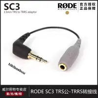 在飛比找露天拍賣優惠-羅德 RODE SC3 轉接線 TRRS-TRS 接相機錄音