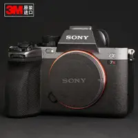 在飛比找ETMall東森購物網優惠-適用于SONY索尼單反相機A7R5 7 A7RM5 機身貼膜