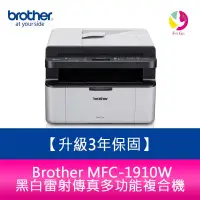 在飛比找蝦皮商城優惠-Brother MFC-1910W 黑白雷射傳真多功能複合機