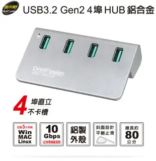 (現貨)DigiFusion伽利略 H418S USB3.2 Gen2 4埠鋁合金 USB HUB/集線器(附變壓器)