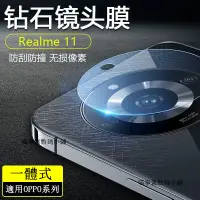 在飛比找蝦皮購物優惠-Realme11X鏡頭保護貼 適用12X 12 pro+ N