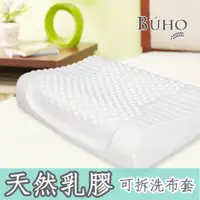 在飛比找鮮拾優惠-【BUHO 布歐】馬來西亞乳膠枕-凹槽曲線按摩(12cm/2