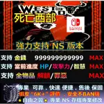 【NS】死亡西部-專業存檔修改 替換 CYBER SAVE WIZARD 死亡 西部