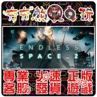 在飛比找蝦皮購物優惠-【夯夯熊電玩】 PC 無盡空間2Endless Space 