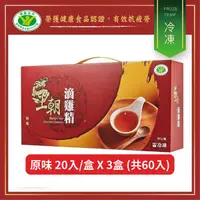 在飛比找Yahoo奇摩購物中心優惠-王朝 原味滴雞精X3盒組(20入/盒) 冷凍原廠出貨 SNQ