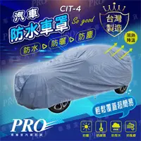 在飛比找樂天市場購物網優惠-C5 Citroen 雪鐵龍 汽車 防水車罩 防塵車罩 汽車