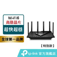 在飛比找露天拍賣優惠-熱賣 TP-Link Archer AX73 AX5400 