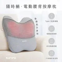 在飛比找myfone網路門市優惠-【KINYO】隨時躺電動腰背按摩枕(IAM-2704)