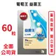 葡萄王益菌王 60粒/盒 升級版 幫助排便順暢 益生菌膠囊 台灣公司貨