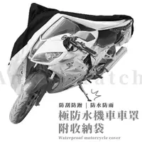 在飛比找momo購物網優惠-【愛車族】極防水機車車罩-附收納袋(防雨罩 機車防塵罩 防塵