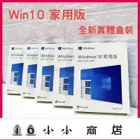 在飛比找Yahoo!奇摩拍賣優惠-msy-win10 pro 專業版 家用版 彩盒 可重灌 全