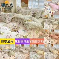 在飛比找蝦皮商城精選優惠-【覺太太】台灣出貨 純棉床包四件組 全棉 床包 雙人床包組 