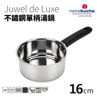 在飛比找蝦皮商城優惠-【ELO】Juwel de Luxw 不鏽鋼單柄湯鍋 16c