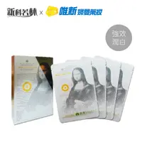 在飛比找蝦皮商城優惠-新科若林-強效潤白C蠶絲面膜