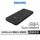 PHILIPS飛利浦 10000mAh 行動電源 雙輸入輕薄行動電源 DLP1811/96